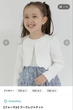 branshes フォーマルジャケット