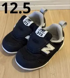 New Balance 313 ベビーシューズ ファーストシューズ　12.5