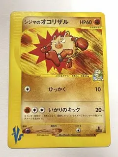 シジマのオコリザル ○ ポケモンカード☆VS 033/141 - メルカリ