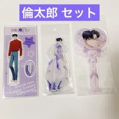 中古 多聞くん今どっち 甲斐倫太郎 6点セット アクスタ 特典 まとめ 