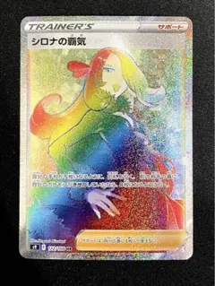 エクストラバトルの日 シロナ　シロナの覇気　HR +おまけ付き シロナの覇気 018/021｜ポケカシングルカード通販｜Cloveストア