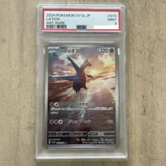 ポケモンカード　ラティオス AR 070/064 PSA9