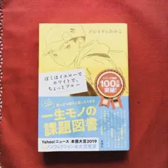 ぼくはイエローでホワイトで、ちょっとブルー ブレイディみかこ