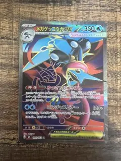 メガゲッコウガex SR 098/083 センタリング⭕️