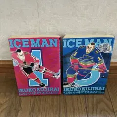 ICEMAN アイスマン　1 & 3 巻セット