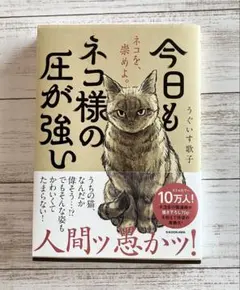 今日もネコ様の圧が強い