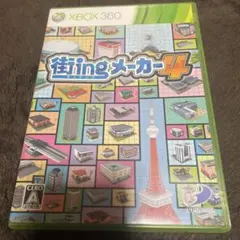 街ingメーカー4 Xbox360
