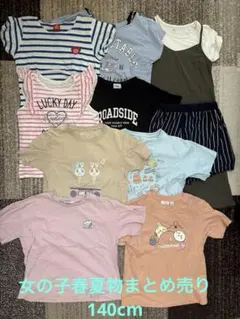 女の子　春夏物　まとめ売り　140cm 10点