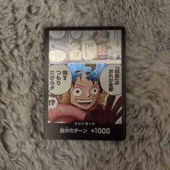 ドン!!(「四皇」はおれが全部倒すつもりだから!!!)
