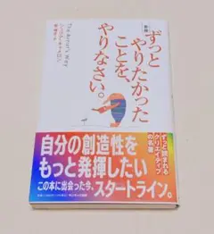 サンマーク出版 ずっとやりたかったことを、やりなさい。 新版 ジュリア・キャメ...