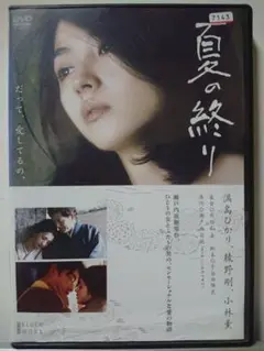 夏の終り DVD/満島ひかり 綾野剛 小林薫 赤沼夢羅 安部聡子 小市慢太郎