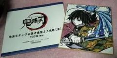 鬼滅の刃 全集中展 複製ミニ色紙 冨岡義勇 竈門炭治郎 - メルカリ