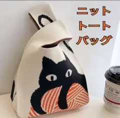 トレンド ニットトート　手提げバッグ 韓国系シンプルデザイン　ネコ柄