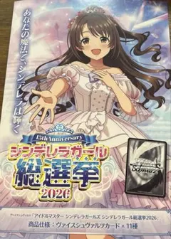 ヴァイスシュヴァルツ シンデレラガール総選挙2026 未開封 - メルカリ