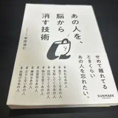 あの人を、脳から消す技術