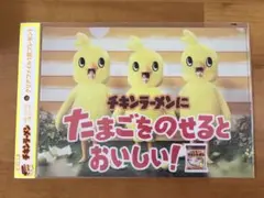 チキンラーメン クリアファイル timeleszのサムネイル