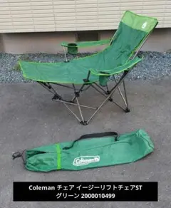 カンナ コールマン　イージーリフトチェア Coleman イージーリフトチェアをレビュー！クチコミ・評判をもと