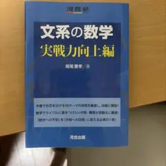 文系の数学 実戦力向上編 堀尾豊孝