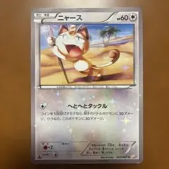 美品 ニャース C CP2 伝説キラコレクション 022/027 - メルカリ