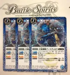 バトスピ　宇宙海賊アーマディロウ　3枚