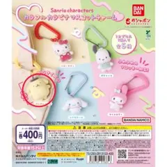 サンリオキャラクターズ カラフルカラビナマスコットチャーム　ポムポムプリン
