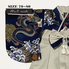 【サイズ 70-80】ハンドメイド★ベビー袴　昇り龍（青） × ソフトグレー