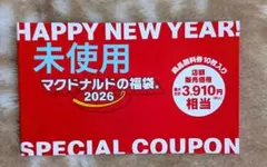 未使用　マクドナルド 福袋 2026 商品無料券10枚入　マック