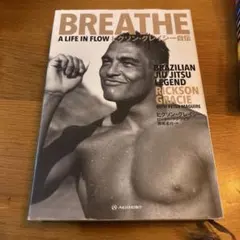 Breathe: A Life in Flow ヒクソン・グレイシー自伝