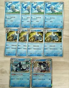 セビエ　セゴール　セグレイブ　計10枚 ポケモンカード SV4aのサムネイル