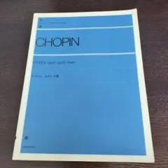 ショパン エチュード集 Op.10 - Op.25 CHOPIN zen-on