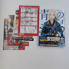 青のミブロ　全巻初版、帯付、特典 青のミブロ 全巻セット（全14巻） | 八文字屋OnlineStore