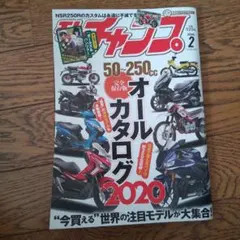 モトチャンプ 2020年2月号