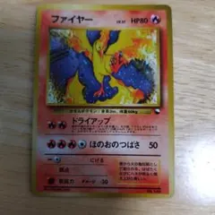 ポケモンカード旧裏ファイヤー