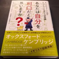 あなたは自分を利口だと思いますか？ ジョン・ファーンドン