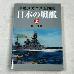 2025年最新】軍艦メカニズム図鑑の人気アイテム - メルカリ