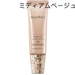 マキアージュドラマティック　カバージェリー　ＢＢ　ミディアムベージュ
