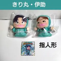 【忍たま】指人形マスコット・きり丸&伊助・ビックリマンシール等