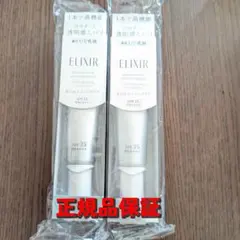 エリクシール　ブライトニングデーケアレボリューションＷＴ 2個