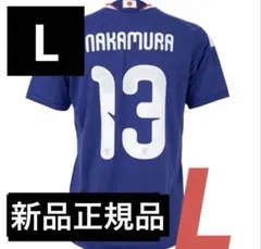 正規品新品未使用】サッカー日本代表 中村敬斗 ホーム ユニフォーム L 