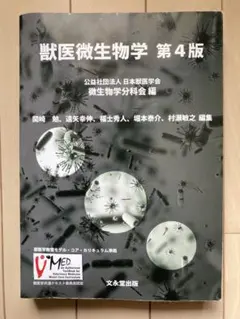 獣医微生物学 4830032707.jpg