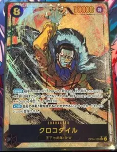 ワンピースカードゲーム　クロコダイル シークレット　SECパラレル