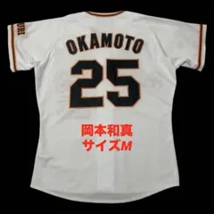 2026年最新】巨人 岡本 ユニフォームの人気アイテム - メルカリ