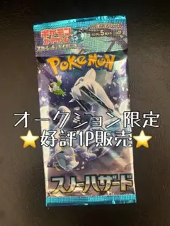 【未開封】スノーハザード　バラパック　1パック　説明分必読