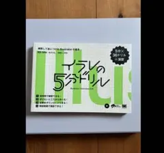 イラレの5分ドリル Illustrator 5minutes Drill