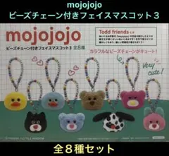 mojojojo モジョジョジョ ビーズチェーン付きフェイスマスコット3