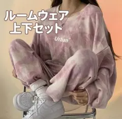 スウェット ルームウェア　セットアップ パジャマ　長袖 XL ジャージ