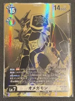 デジモンカードゲームTAMER'S PB-21 オメガモン BT5-086 ① - メルカリ
