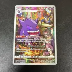 ポケモンカード　ゲンガー CHR S10a ダークファンタズマ 074/071