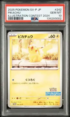 【PSA10】ポケモンカード ピカチュウ イラストレーションコンテスト2024