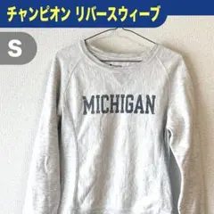 チャンピオンリバースウィーブミシガン美品 1980年代 Champion リバースウィーブ ミシガン大学
